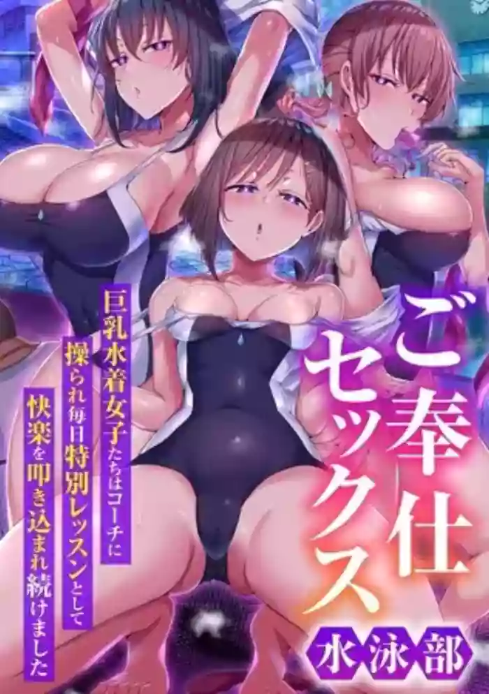 Go hōshi sekkusu suiei-bu ~ kyonyū mizugi joshi-tachi wa kōchi ni ayatsura re mainichi tokubetsu ressun to shite kairaku o tatakikoma re tsudzukemashita