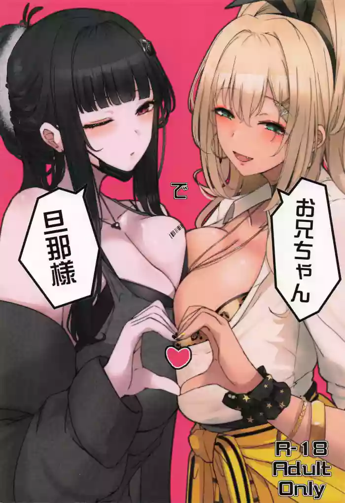 [大脳さん太郎] お兄ちゃんで旦那様 (勝利の女神:NIKKE)