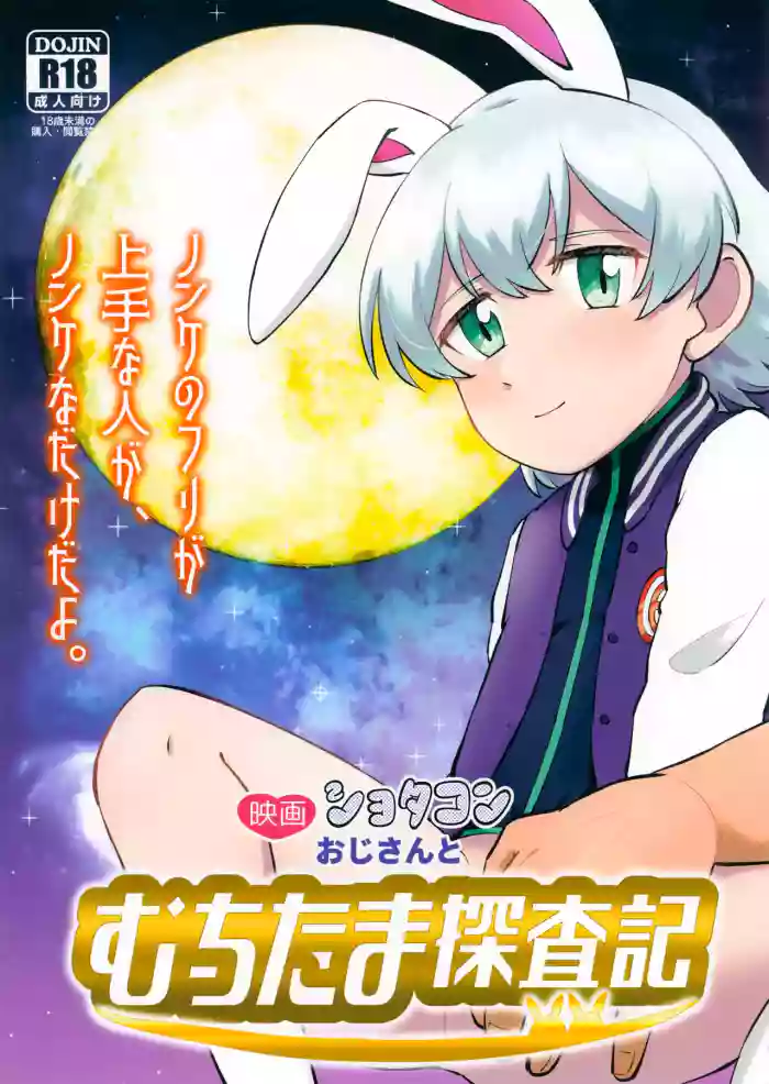(Boys Parade 2) [Denki Club (Denki Type)] Eiga Shotacon Ojisan to Muchitama Tansaki (Doraemon)