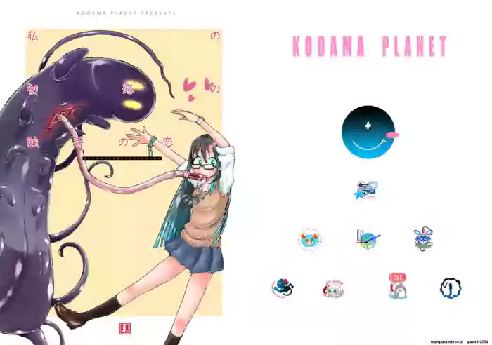[Kodama Planet (Koda Masanov)] Watashi no Hatsukoi no Shokushu no Koibito. [English] [SCANMTL] [Digital]