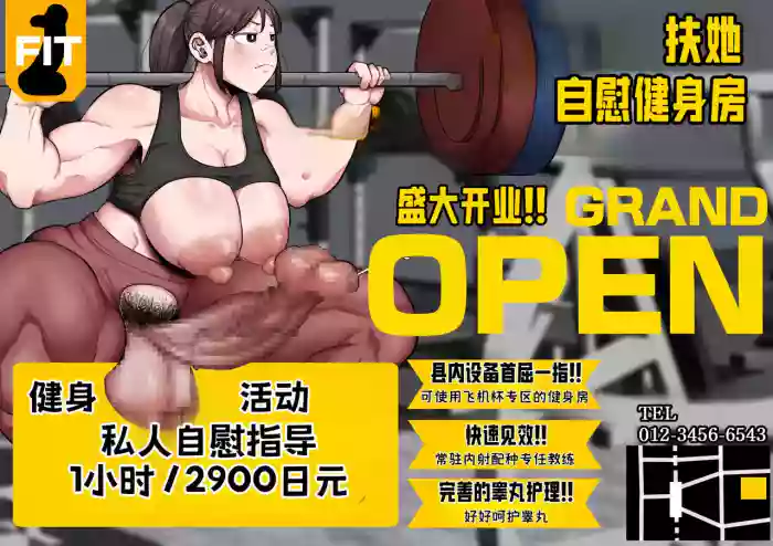 [Ebi no Implant (Shrimp Cake)] Kitaero! Tanki Shuuchuu Futanari Chinpo Gym [Chinese] [虎哥个人汉化]