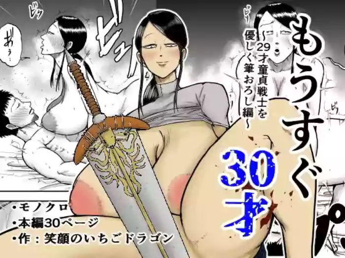 [Egao no Ichigo Doragon] Mousugu 30-sai