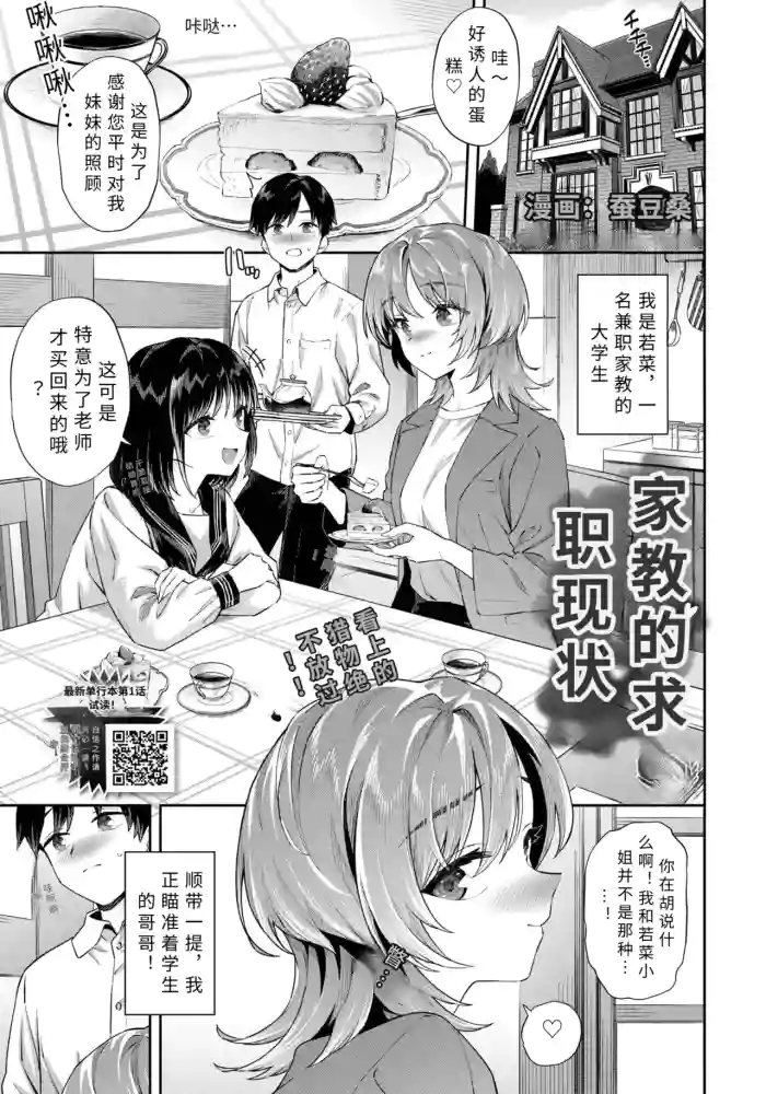 [ soramame sann] katekyoJD no syuukatu♥ zizyou【AI translation】