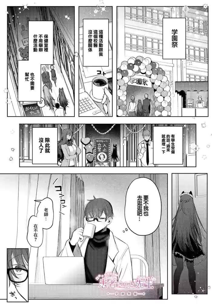 Amamiya_Mizuki_患者さんと先生・学園祭編_~