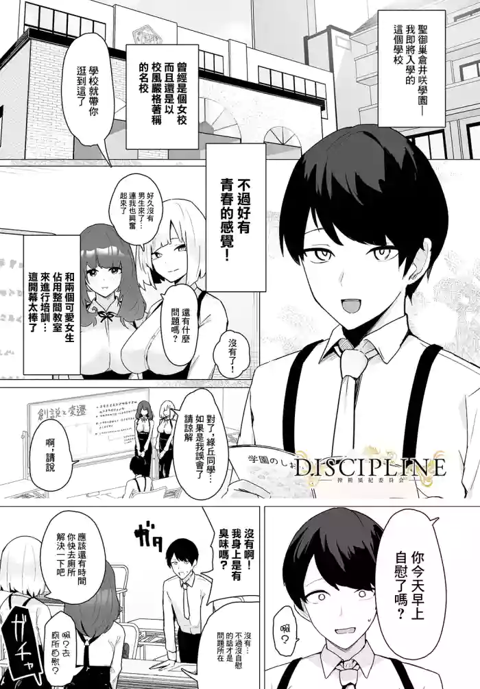 _Oza_DISCIPLINE_常識風紀委員会~