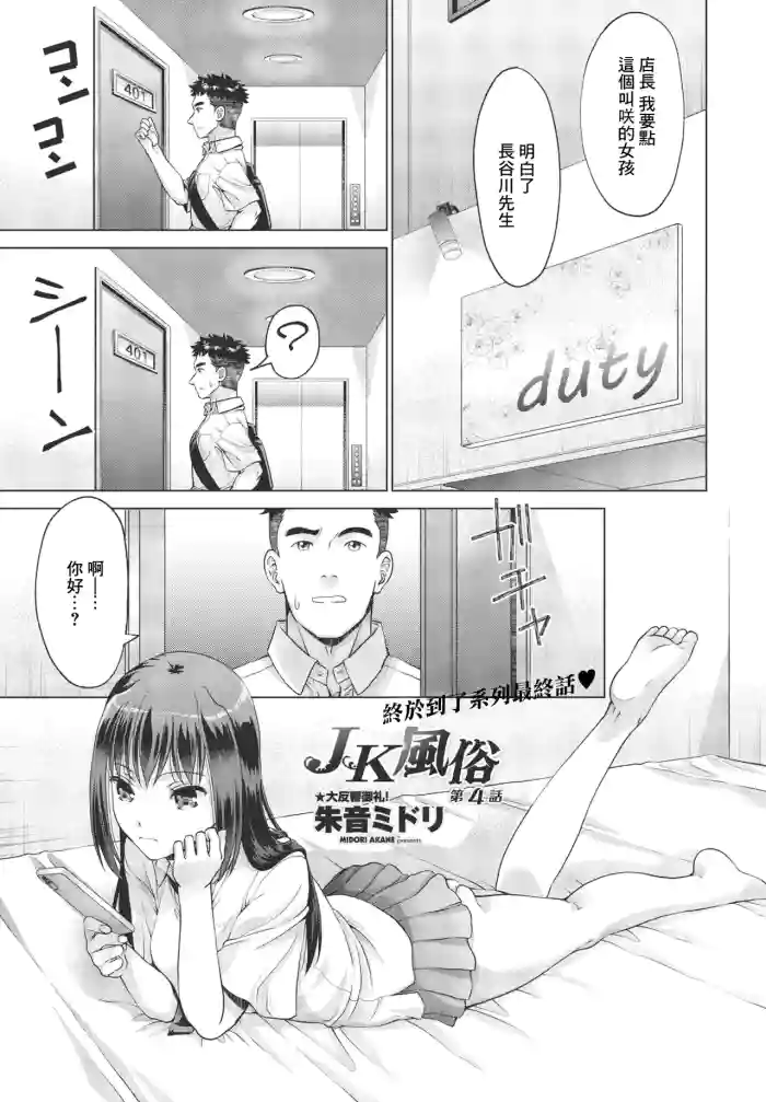 [朱音ミドリ] JK風俗4