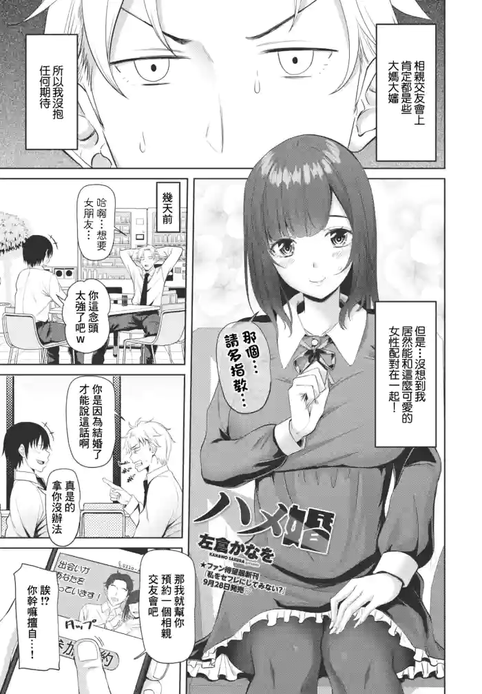 [左倉かなを] ハメ婚
