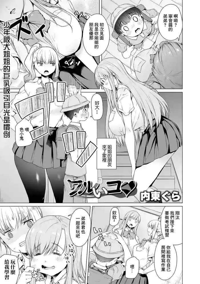 [内東ぐら] ワルいコ
