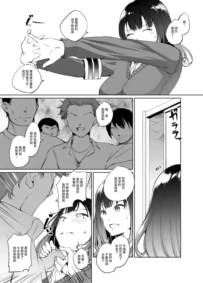 川邑司_篠宮りささん漫画_グレスケ版_ガールフレンド仮