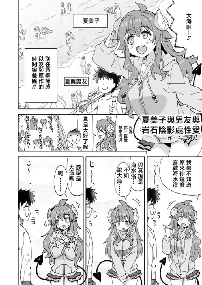 らーめん_シャミ子と彼と岩陰えっち♥_まちカドまぞく