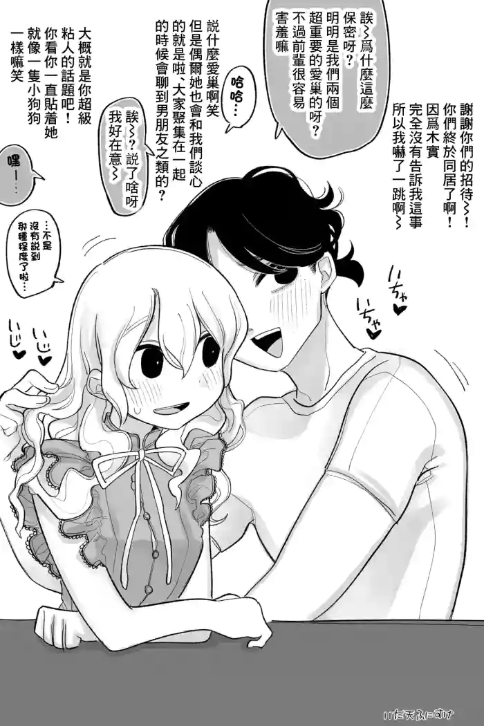 [いだ天ふにすけ] 優しくてワンコで有名な彼氏２ 完全版-1280x