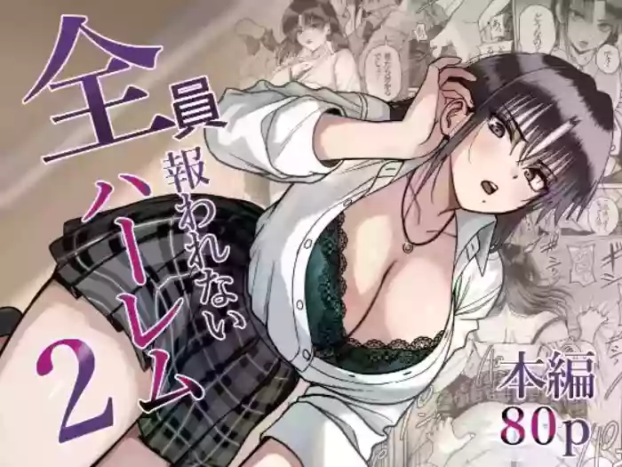 [cabin] Zenin Mukuwarenai Harem 2