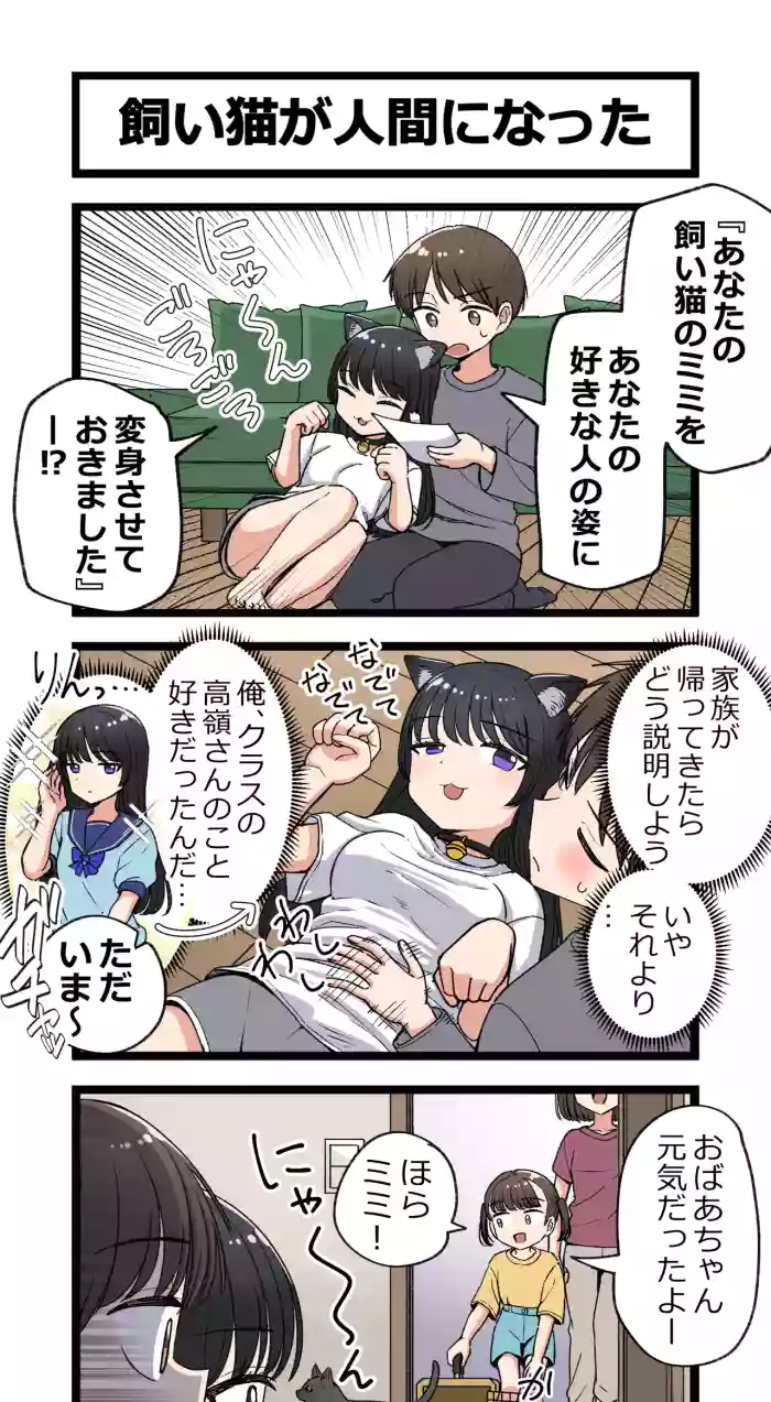 [芋一郎] 飼い猫が人間になった