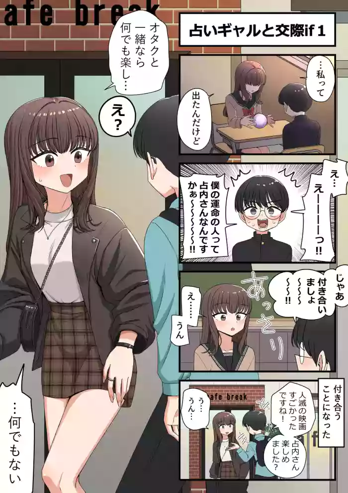 [芋一郎] インチキ占いギャルと交際if