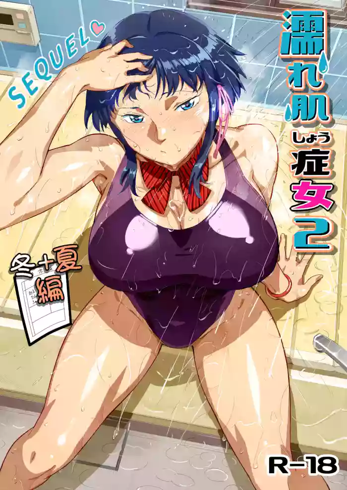 [VOLVOX (おぽこむ)] 濡れ肌症女 2 (C105)[AI机翻]
