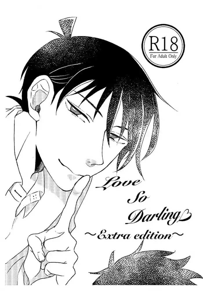 (Shinkai Mokkei) [Anaga Attara Hairitai (Anako)] Love So Darling ～Extra edition～ (Detective Conan)