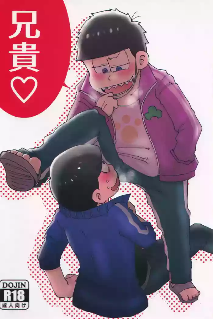 [BON-SAFA (Kiri)] Aniki (Osomatsu-san)