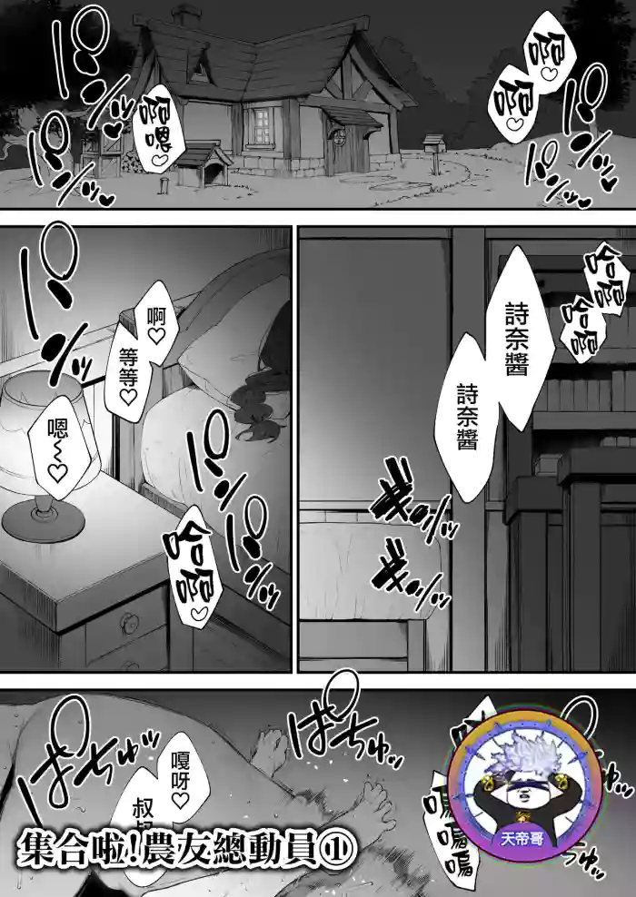 [Nigiri Usagi] Atsumare! Tontoko Farmers 1 |  集合啦! 農友總動員 1 [Chinese] [天帝哥個人漢化]