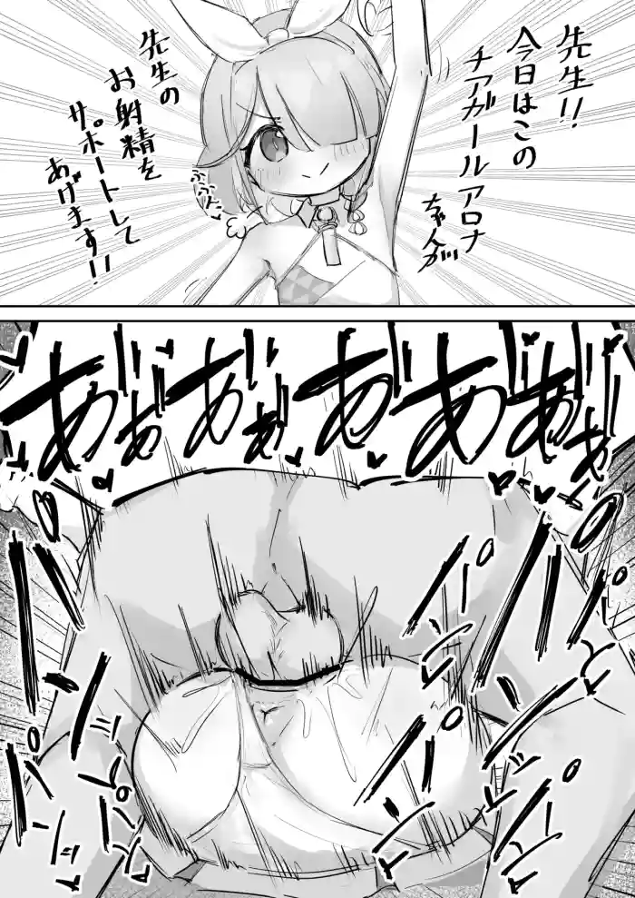 [Kenoki] Arona ni Tanetsuke (Blue Archive)