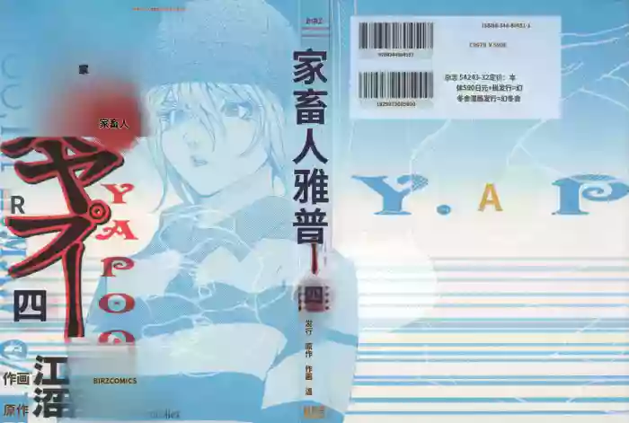 Yapoo the human cattle vol.04 [Chinese Translation]