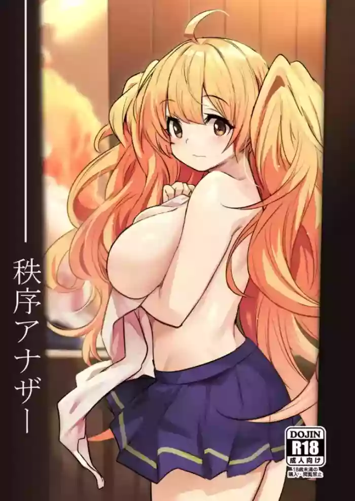 (C102) [Ikkizuka (Kizuka Kazuki)] Chitsujo Another (Granblue Fantasy) [English] [Decensored]