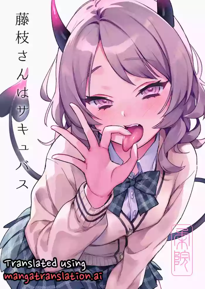 [Yarakain (Yarakai)] Fujieda-san wa Succubus [English]
