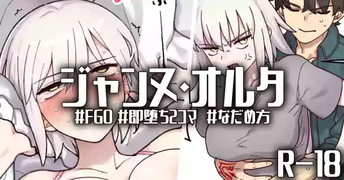[御劔シュガー] R-18_おこらないでオルタさん... (Fate/Grand Order)