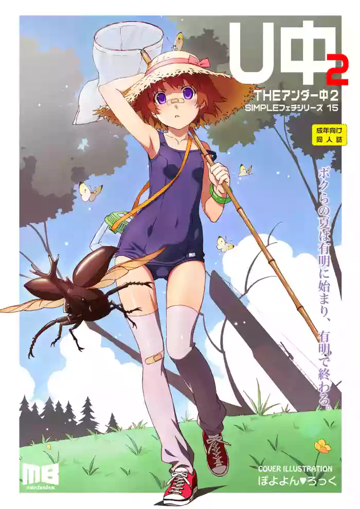 [Märchen BOX (Various)] THE Under Chuugakusei 2 (Various) [Digital]