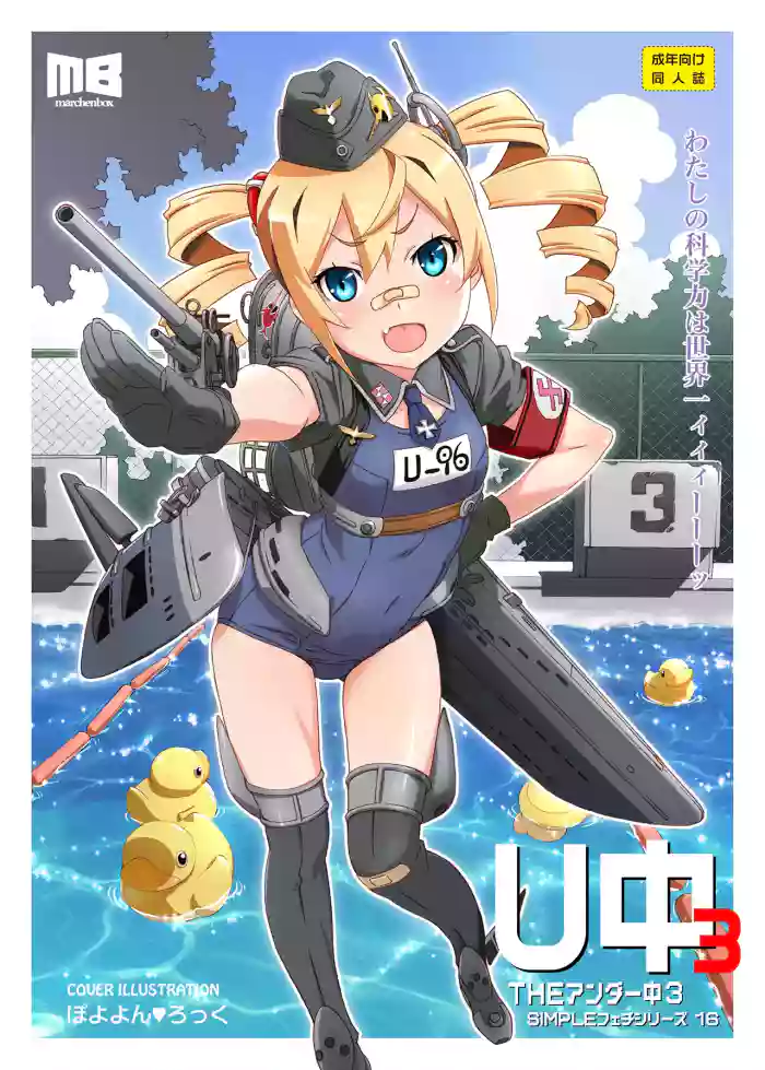 [Märchen BOX (Various)] THE Under Chuugakusei 3 (Various) [Digital]
