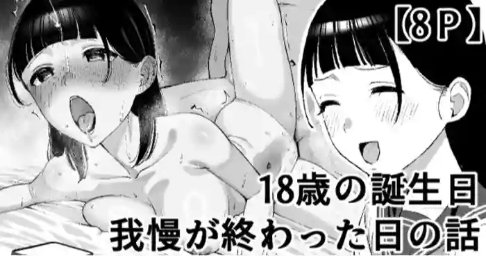 [Take Shinshi] 18-sai no Tanjoubi Gaman ga Owatta Hi no Hanashi