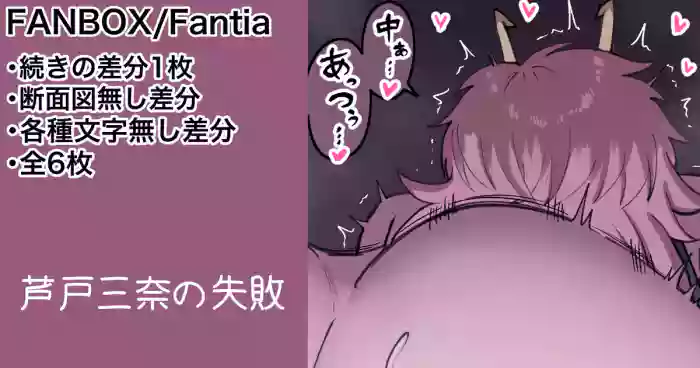 [カイトマン] 芦戸三奈 続きの差分等 (僕のヒーローアカデミア)