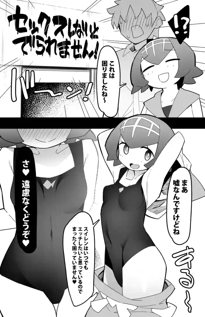 [アバラ井] セックスしないと出られないスイレン (ポケットモンスター)