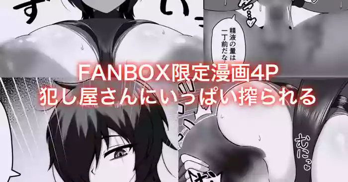 [カイトマン] 犯し屋さんの日常