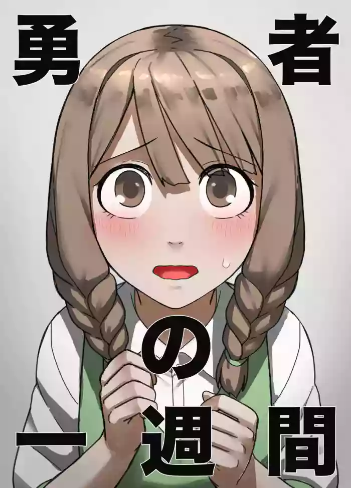 [Sukeira (sukebe rakugaki)] Yuusha no Isshuukan Muramusume Hen [Chinese]