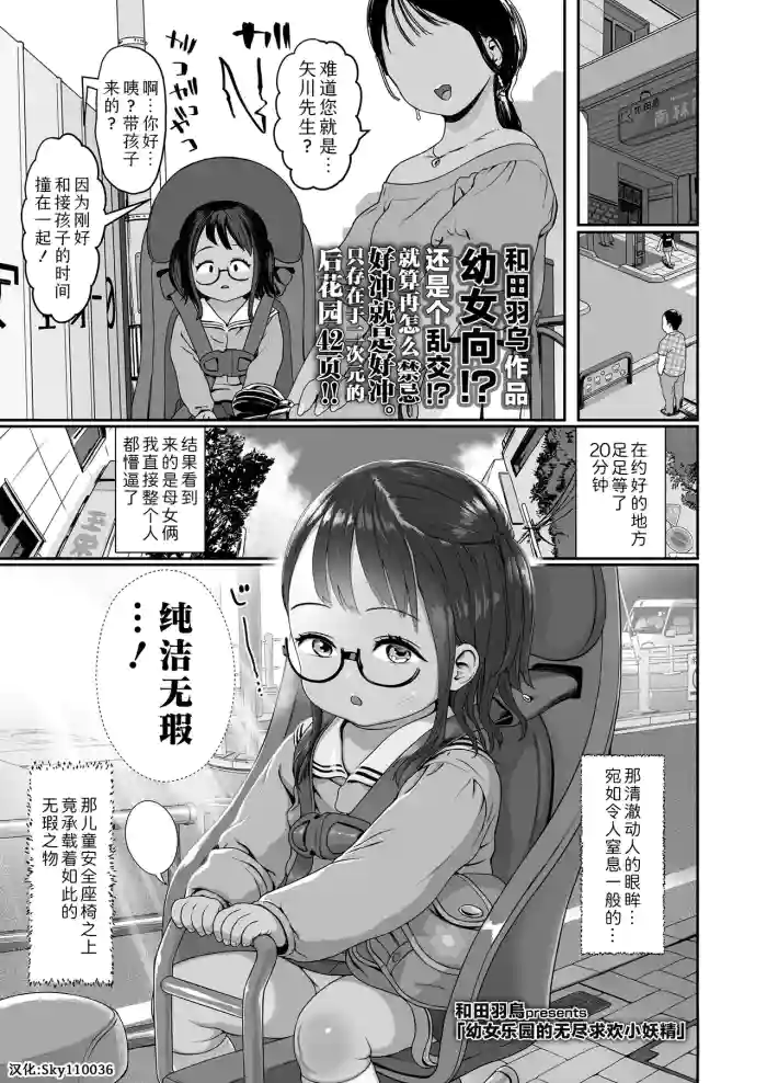 [Wada Wau] Osana Ko no Sono no Nimphinity | 幼女乐园的无尽求欢小妖精 (COMIC LO 2026-08) [Chinese] [Sky110036个人汉化] [Digital]