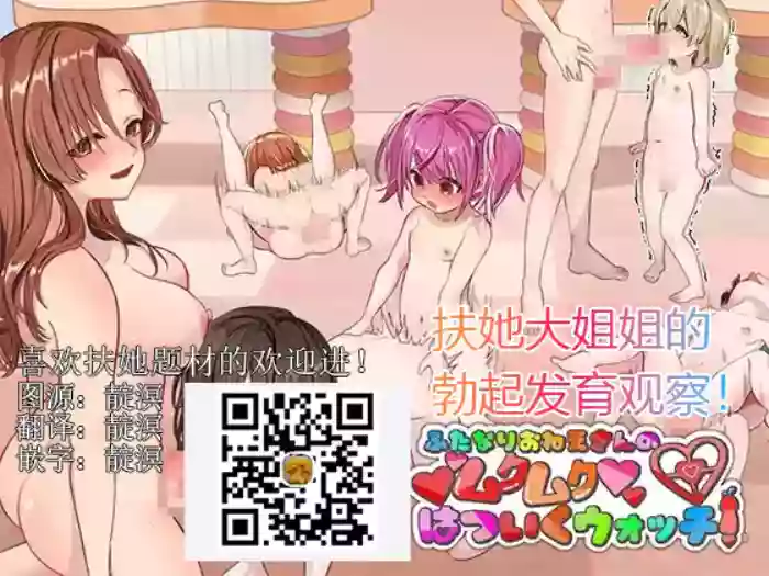 [Doujin Feti] Futanari Oneesan no Mukumuku wa Tsuikuu~otchi! [Chinese]
