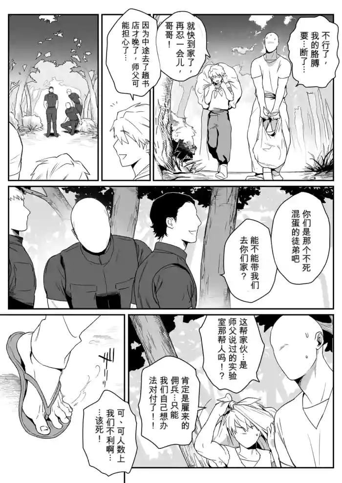 [Nugget bun Nageya-san (Nugget)] 不死师傅 [MTL]