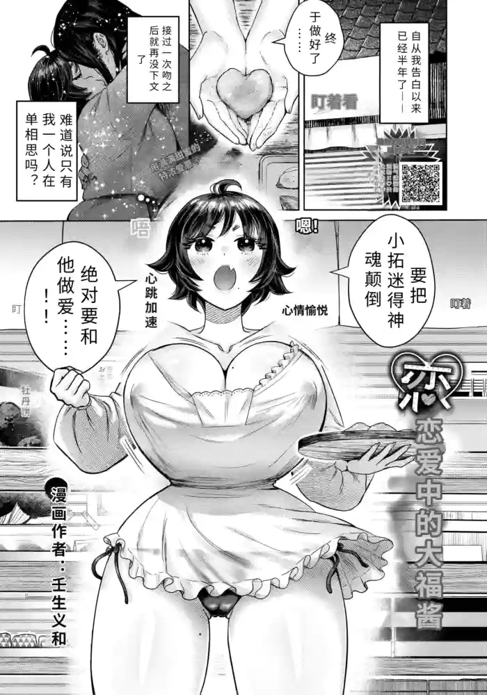 [ mibuyoshikazu] koi suru daihuku tyann【AI translation】