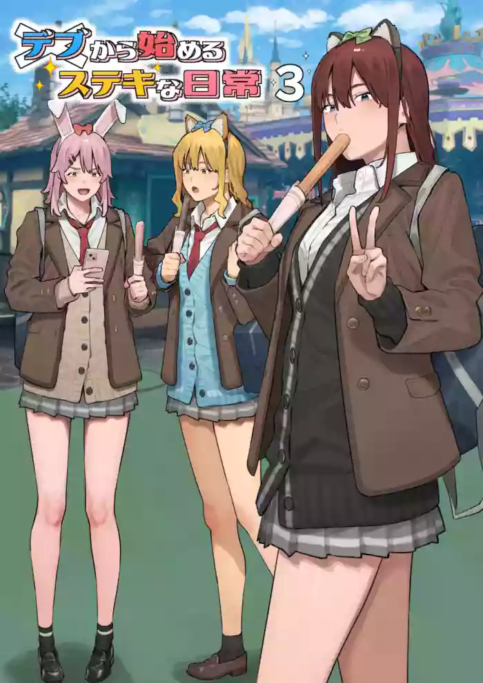 [Black Note (Ashizuki)] Debu kara Hajimeru Suteki na Nichijou 3