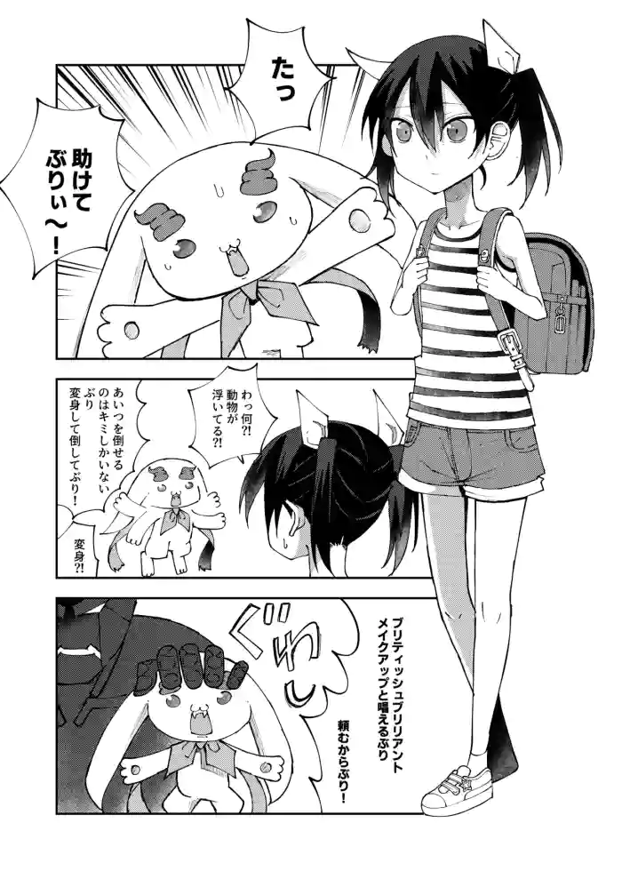 [yudoufu] Henshin Suruto Unko Shitaku Nacchau Mahou Shoujo