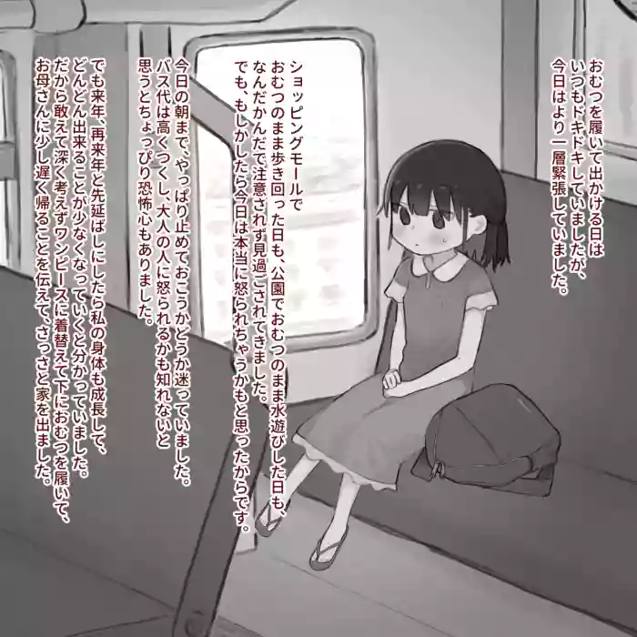 [Sena] Omutsu ni Akogareta Onnanoko I Girl longed for diapers #3