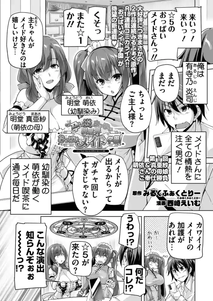 Motto! Haramase! Honoo no Oppai Isekai Oppai Maid Gakuen! Ch. 1-9