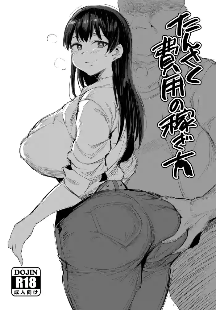 [Jack to Nicholson (NoriPachi)] Tansaku Hiyou no Kasegikata | How to Get Money for Excursions (Ruri no Houseki) [English] {Doujins.com} [Digital]