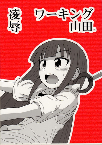 [Daitoutaku (Nabeshima Mike)] Ryoujoku Working Yamada R (WORKING!!)