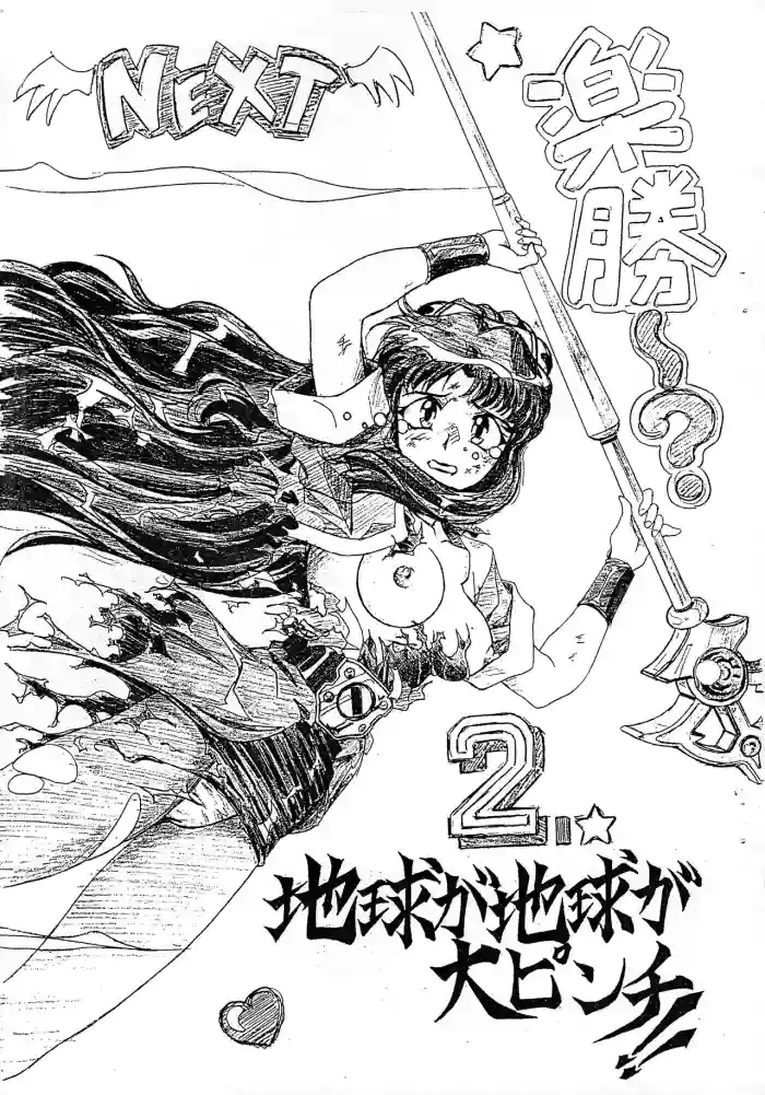 [Seikan teio desukingu (Various)] Chikyu ga chikyu ga dai pinchi! ! 2 (Various)