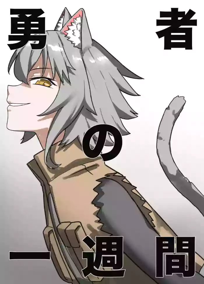 [Sukeira (sukebe rakugaki)] Yuusha no Isshuukan Juujin-hen [机翻机嵌][Simplified Chinese]
