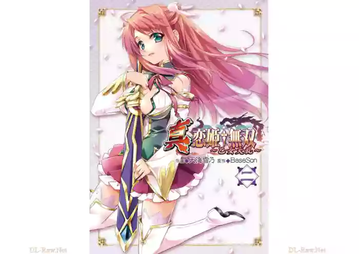 [Amami Yukino] Shin Koihime Musou ～Otome Tairan～ Vol.2 [Watermarked]