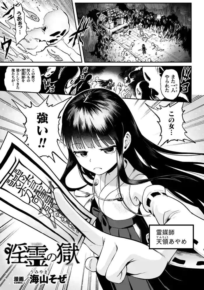 [Umiyamasoze] Inrei no Hitoya (Kukkoro Heroines Vol. 56)
