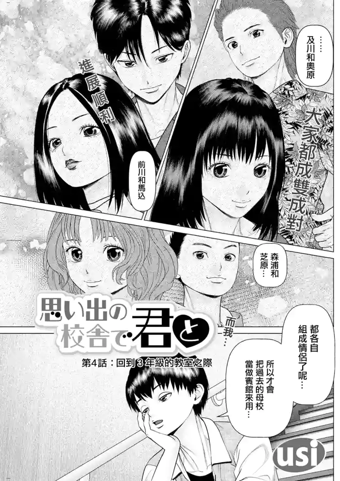 [usi] 思い出の校舎で君と 第4話