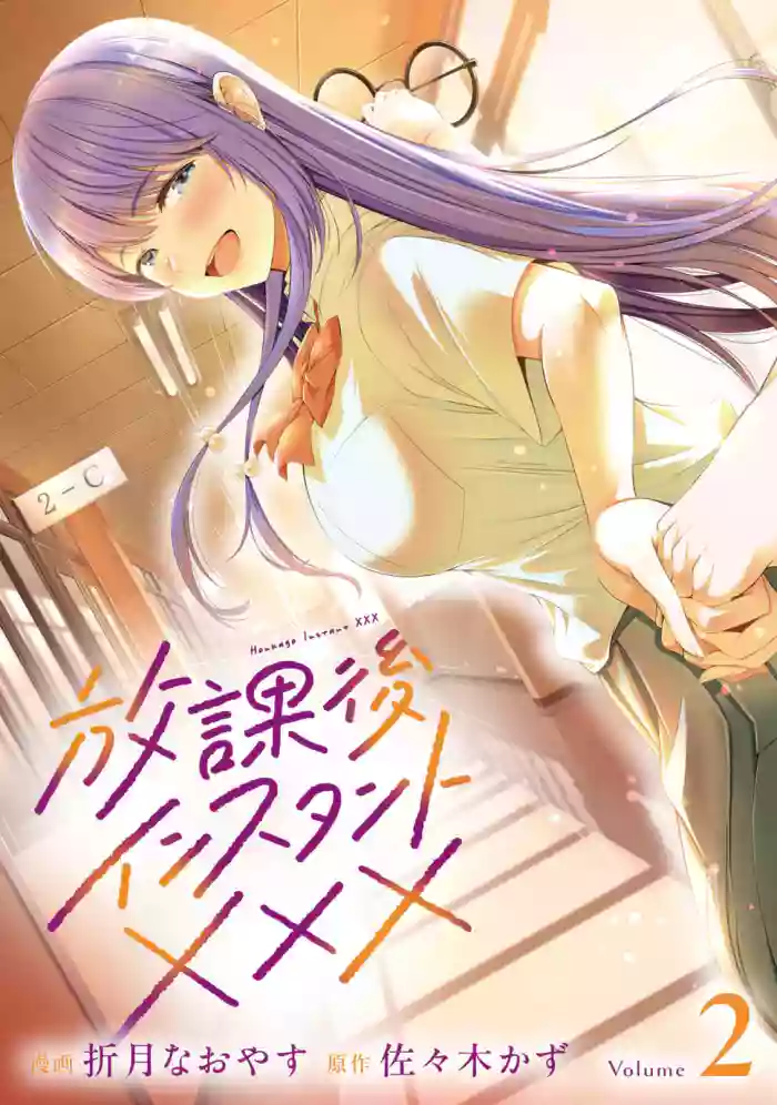 [Sasaki Kazu&Orizuki Naoyasu] Houkago Instant XXX CHAPTER 11 (English)